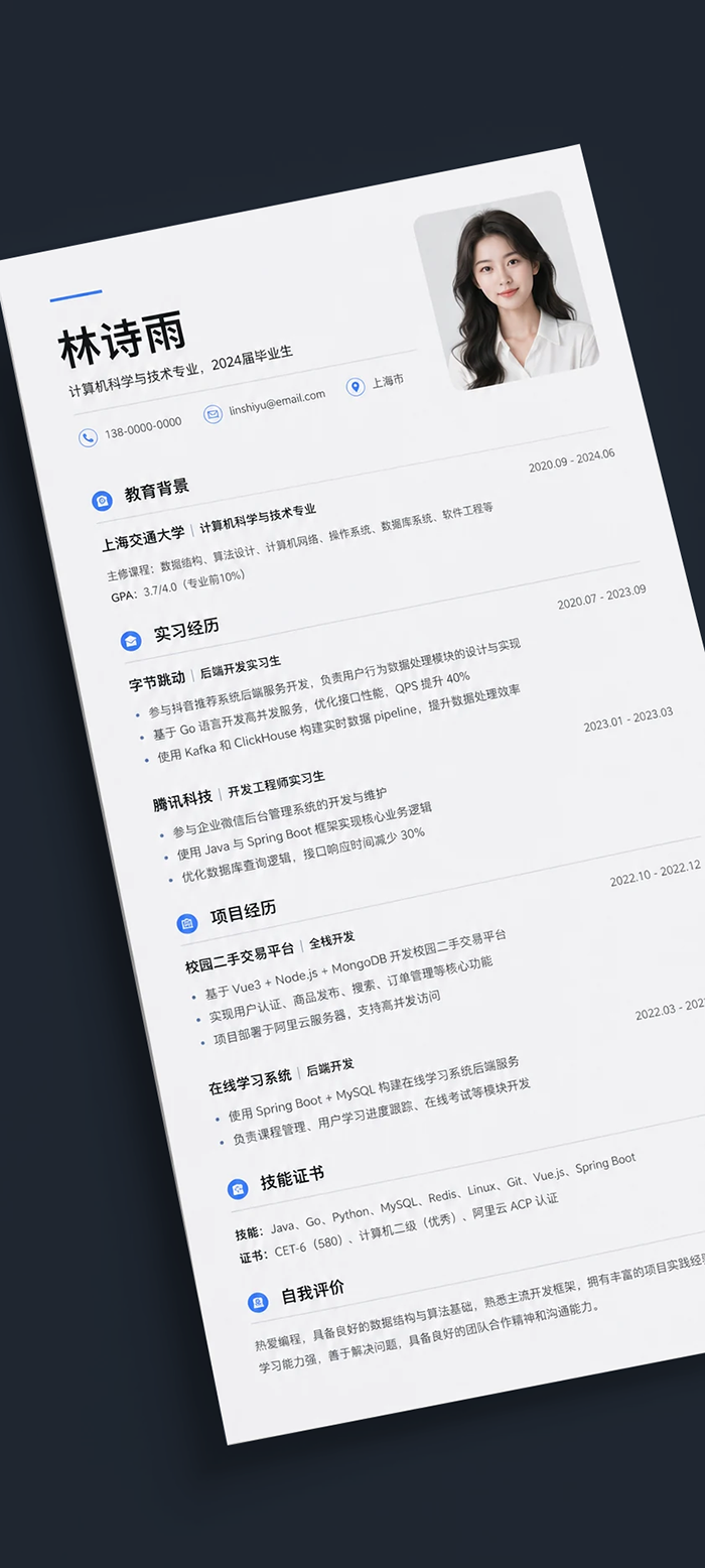 优化后的简历图