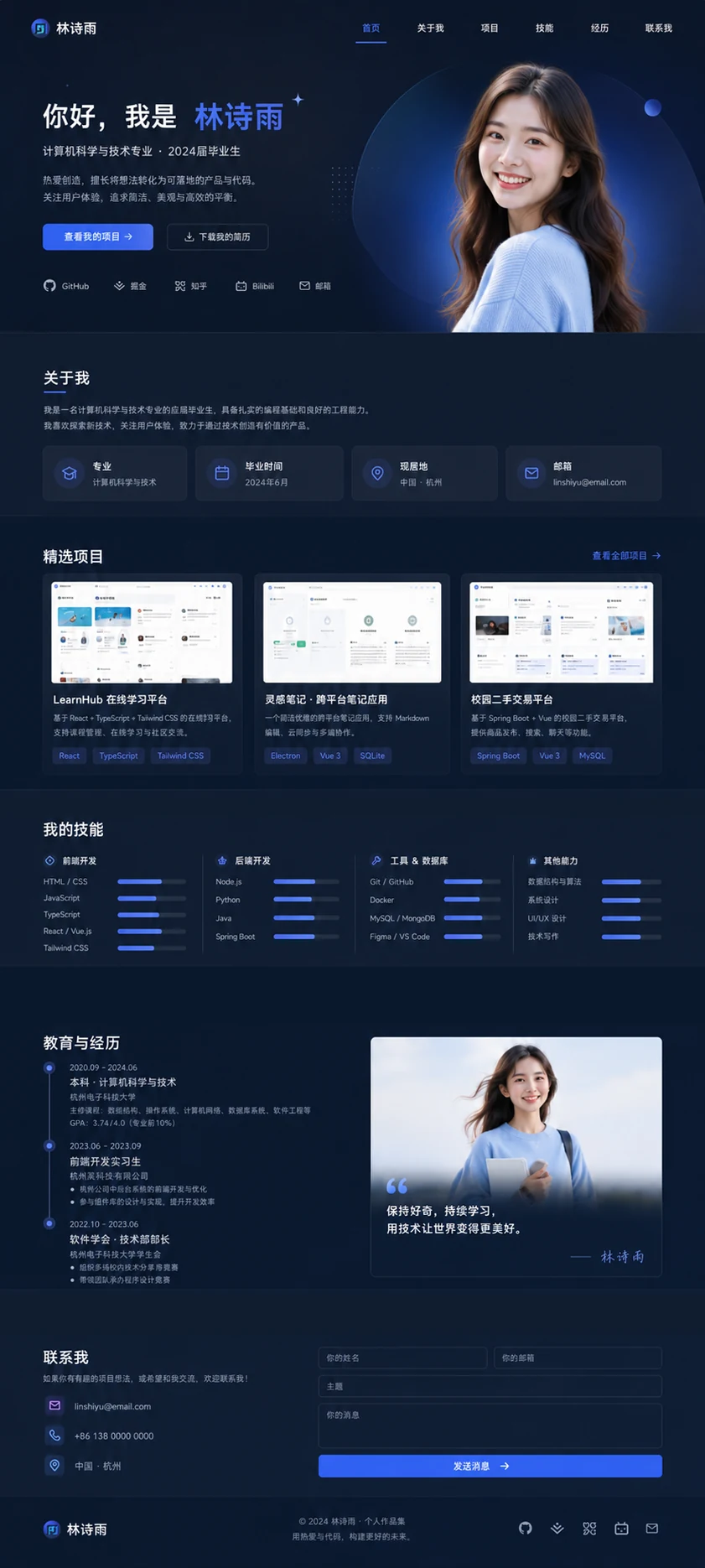 个人官网图