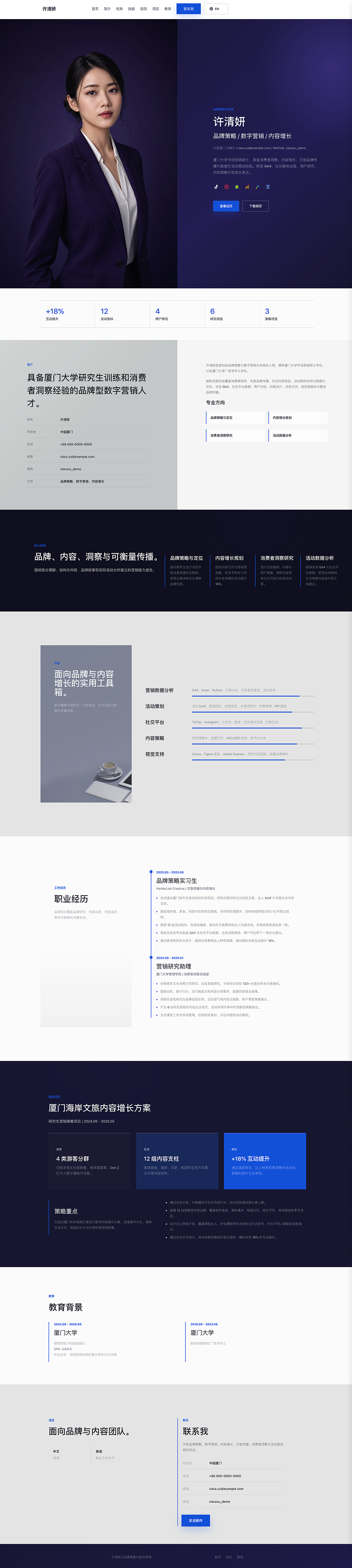 基础版许清妍个人官网 UI 预览