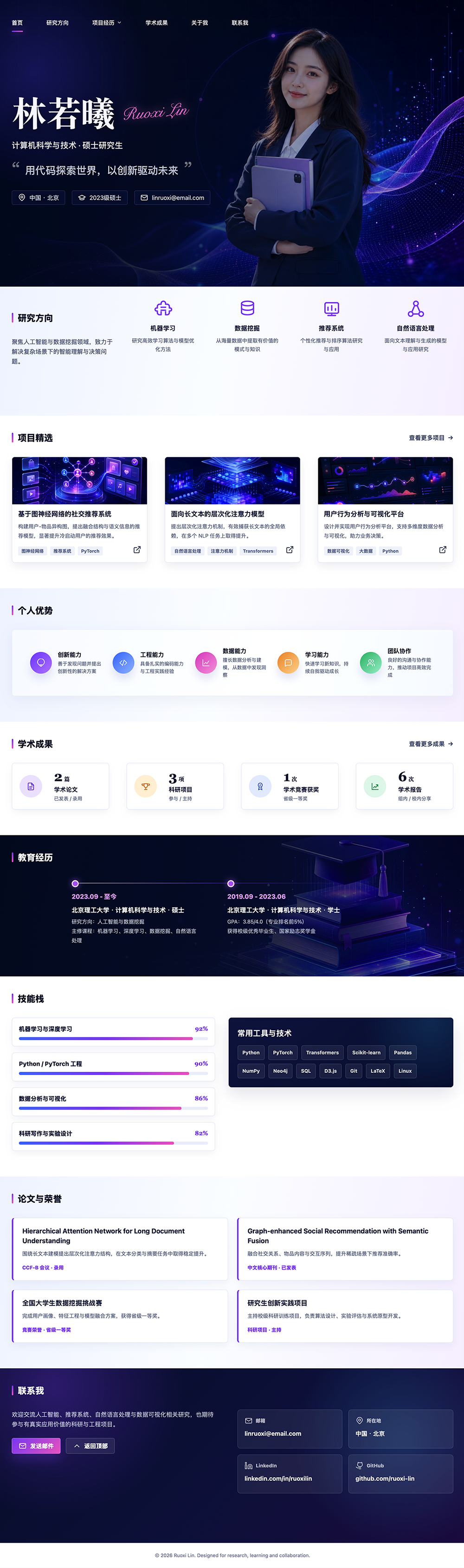高阶版林若曦个人官网 UI 长图预览