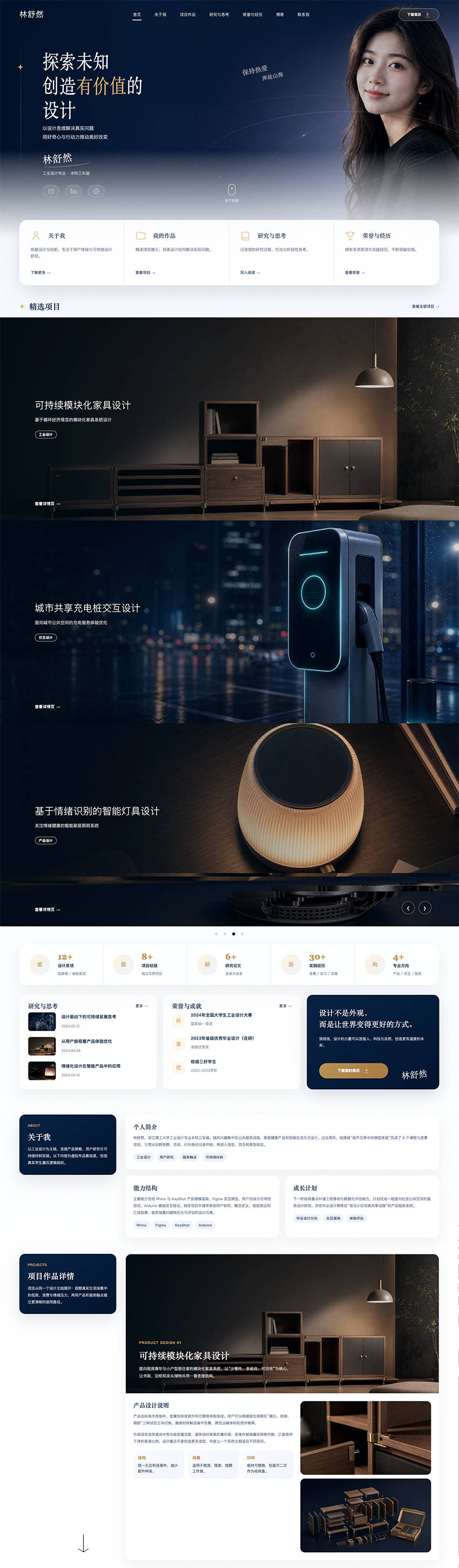 优化版林舒然个人官网 UI 长图预览
