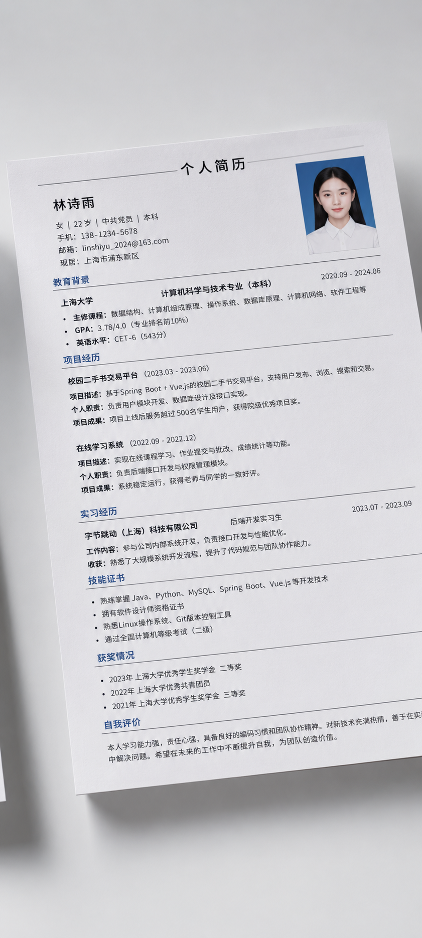 传统简历图