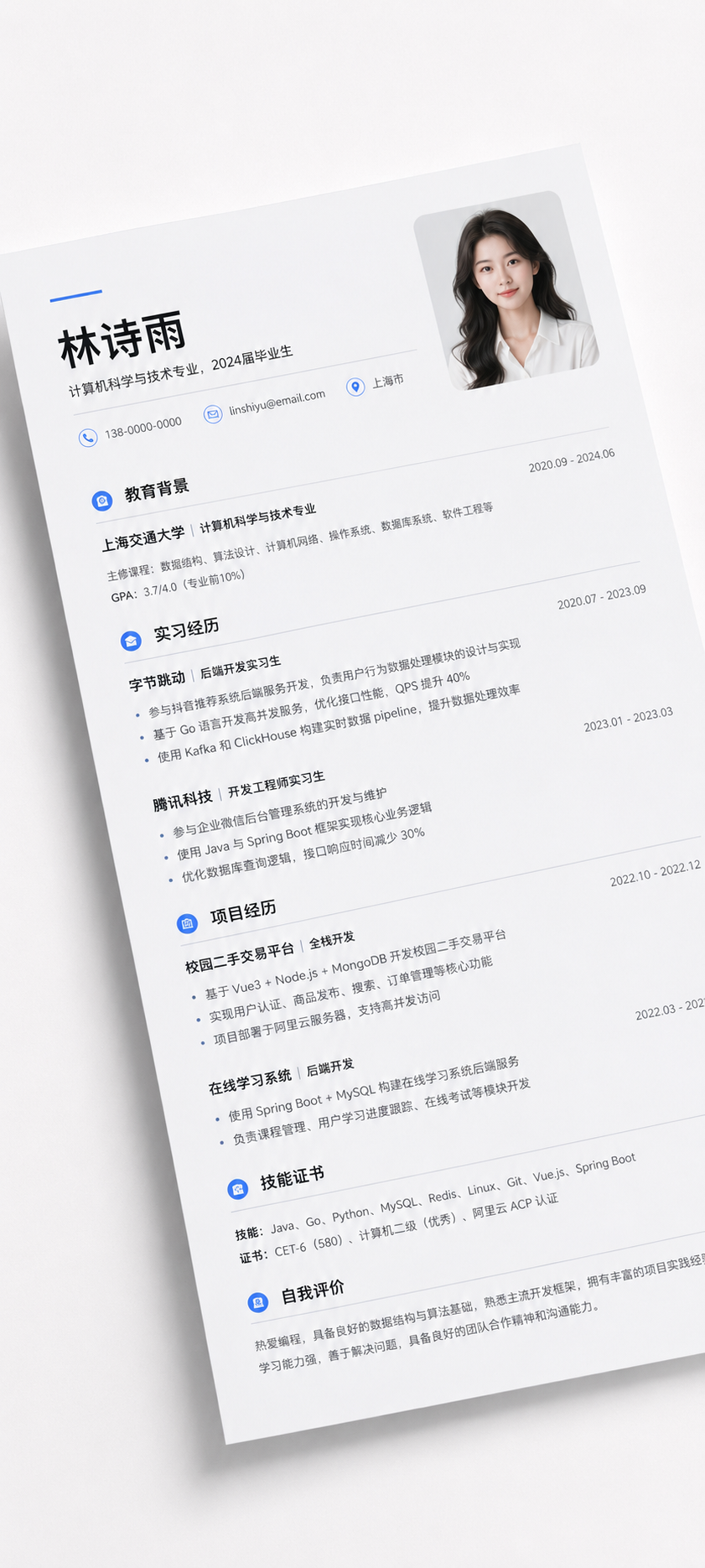 优化后的简历图