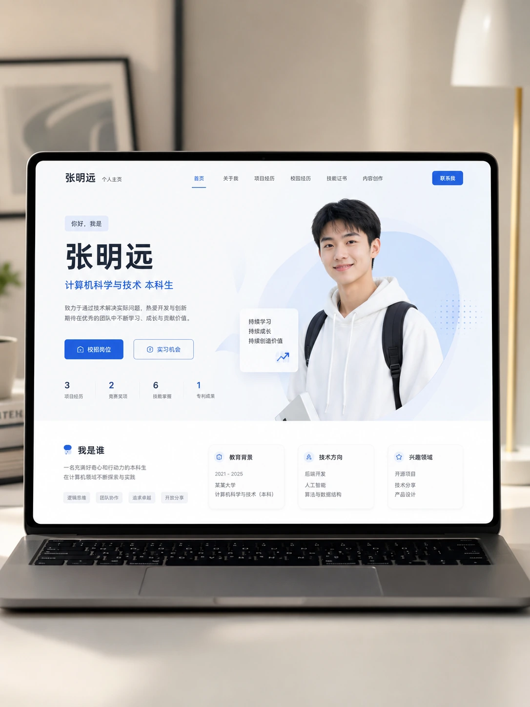 本科生个人官网